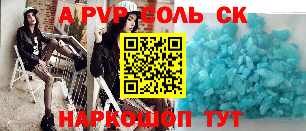 Alpha PVP СК Торжок