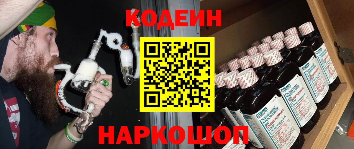 Торжок  Codein напиток Lean (лин)  Codein напиток Lean (лин)  Вход с VPN 