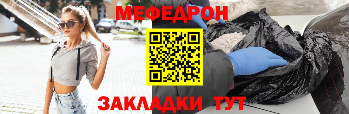 Меф мяу мяу мука Торжок