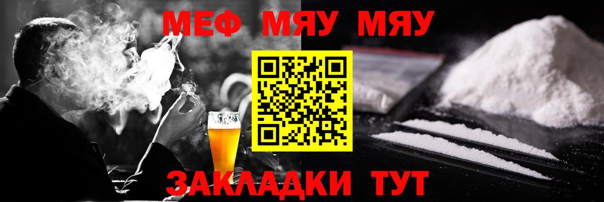 МЯУ-МЯУ  Меф  Торжок  МЕФ 4 MMC  Вход с VPN 