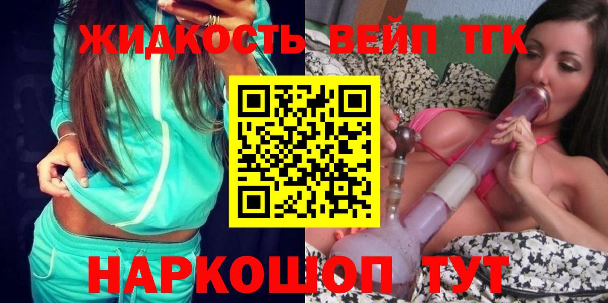 ТГК жижа  Вход с VPN  Торжок  ТГК Wax 